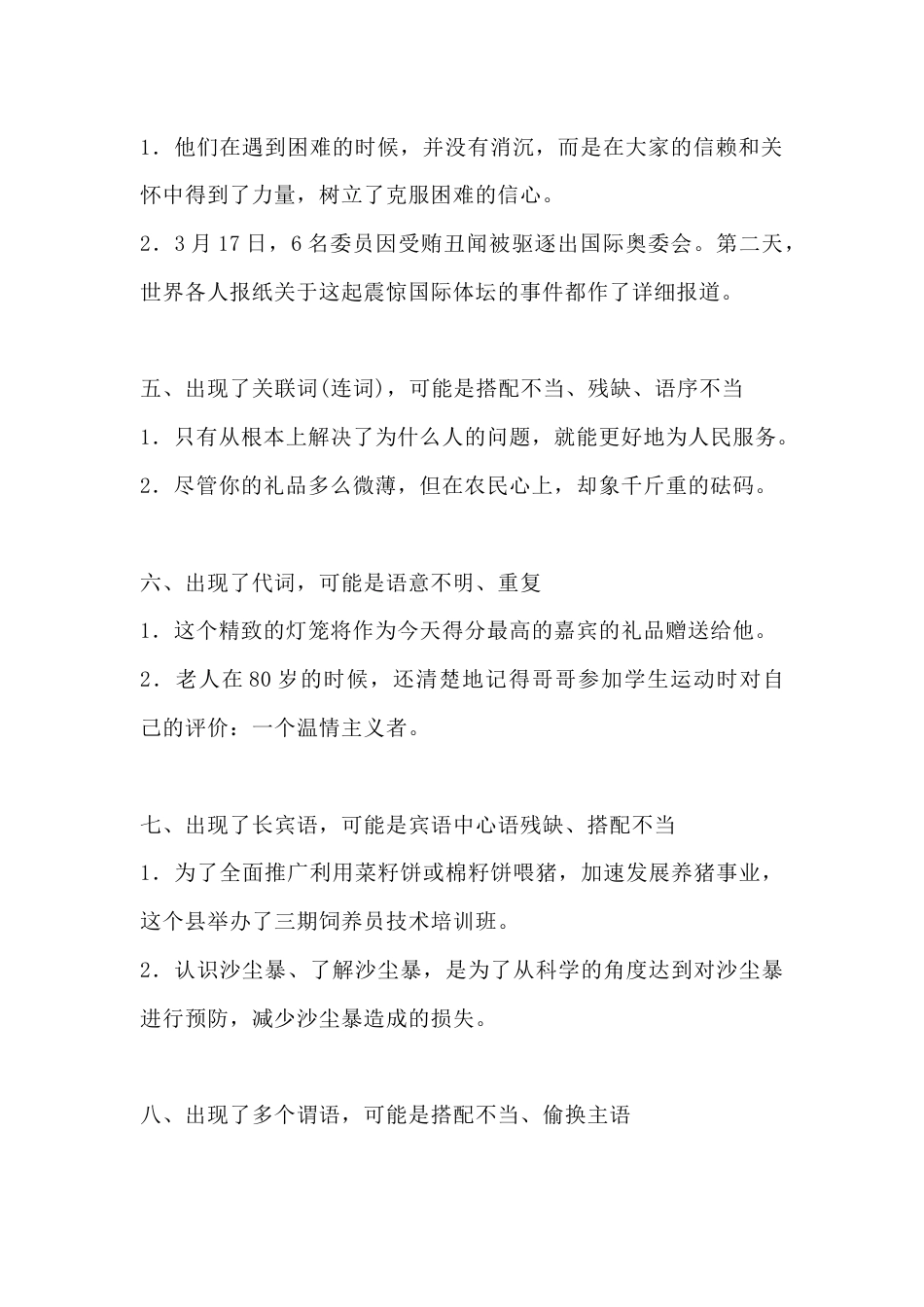 高中语文：病句快速判断16法_第2页