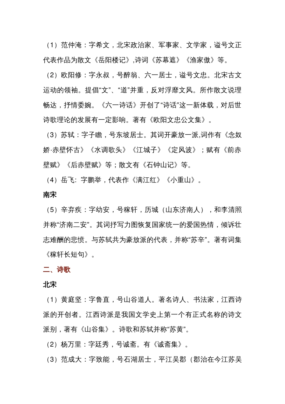 高中语文古代文学常识：宋代篇_第2页