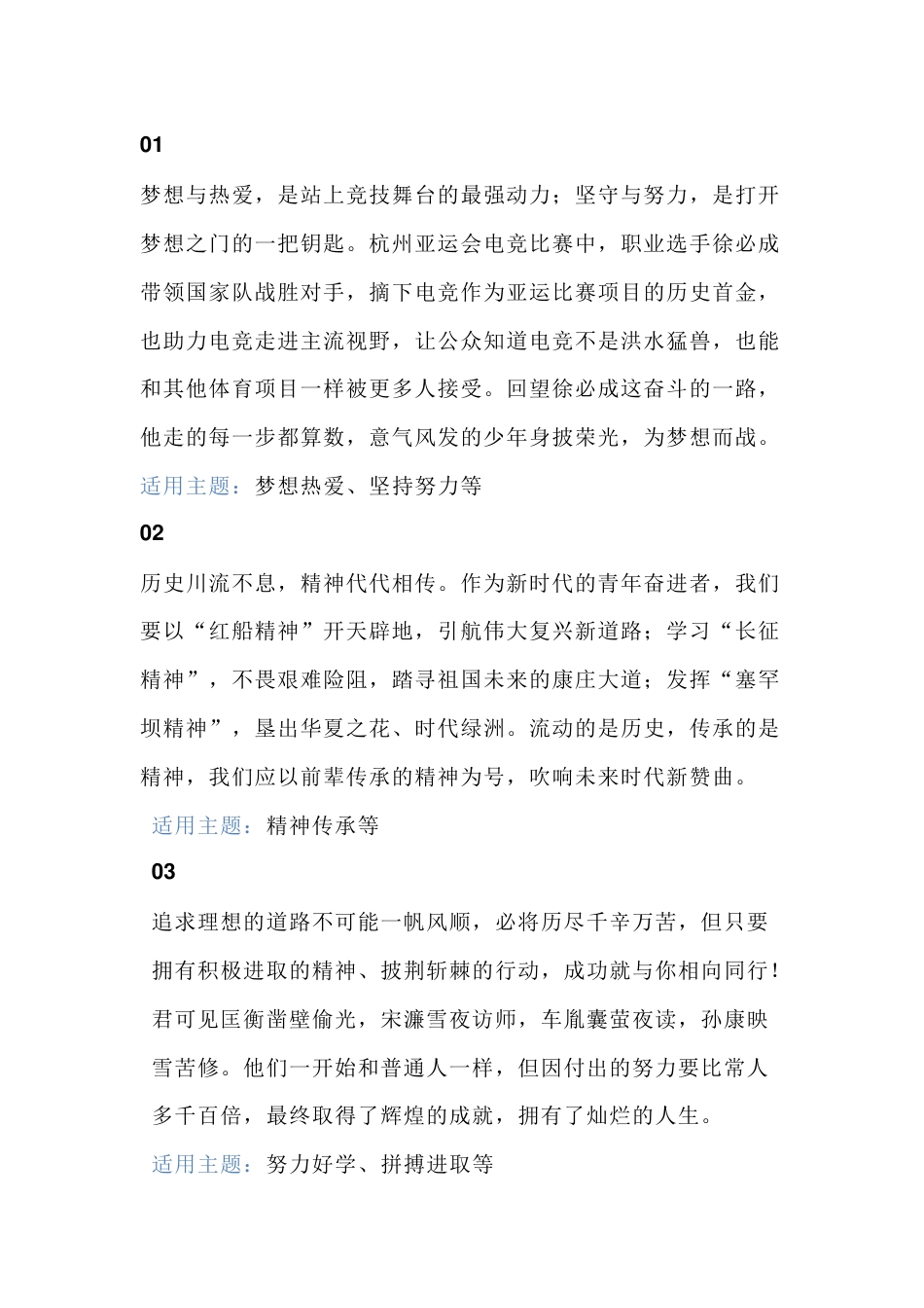 高中语文精选10个简明精辟的议论文论据_第1页