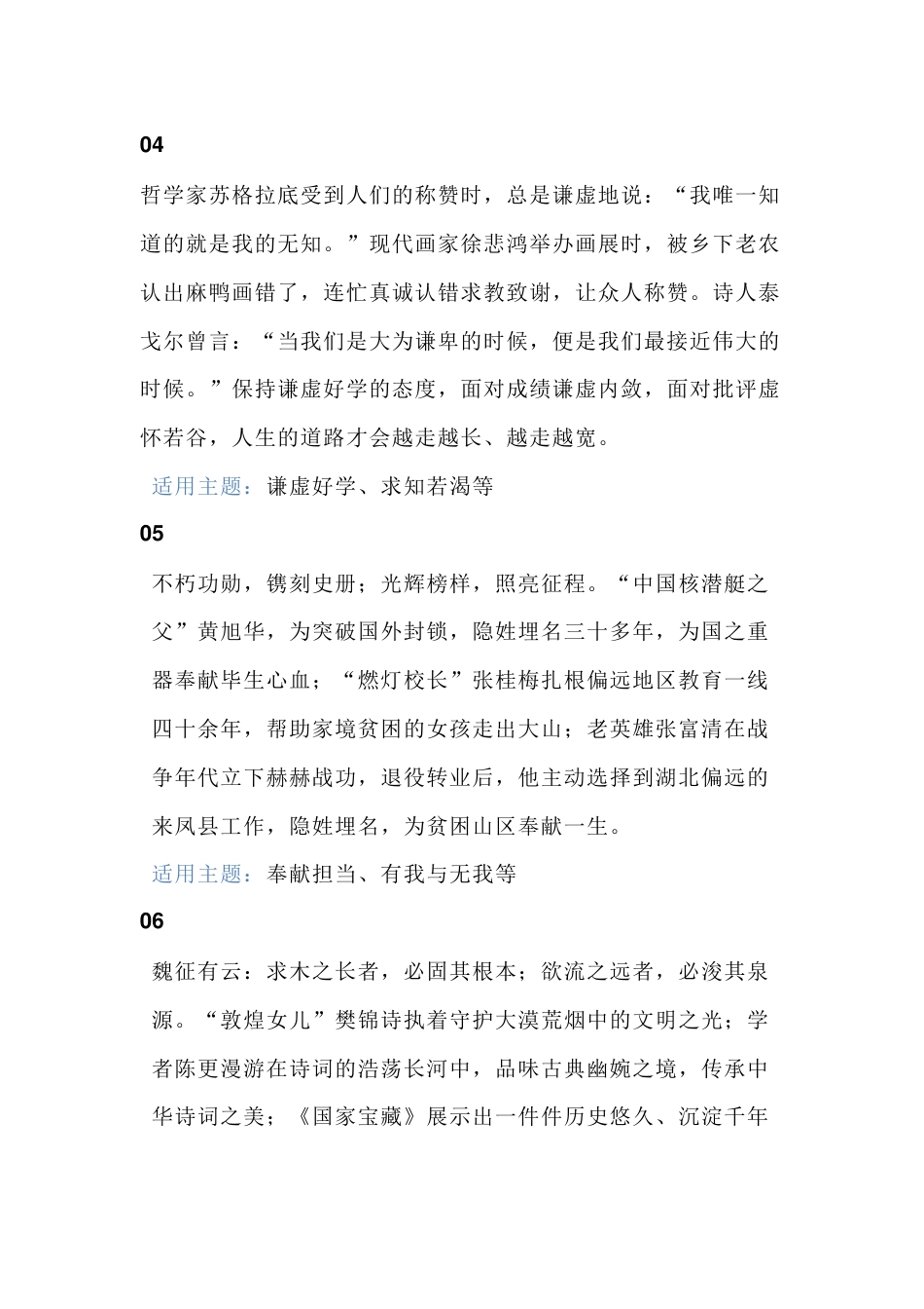 高中语文精选10个简明精辟的议论文论据_第2页