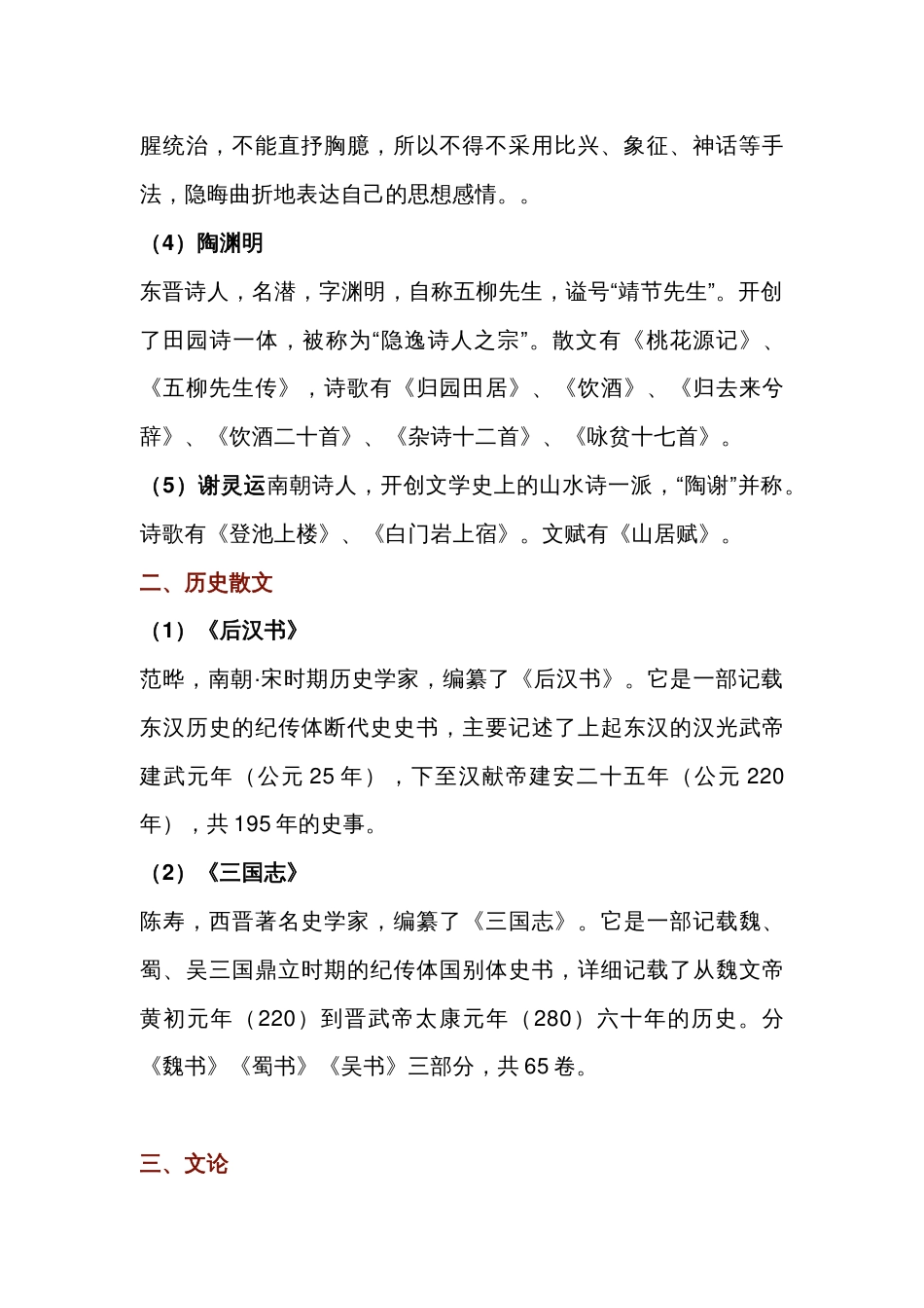 高中语文古代文学常识：魏晋篇_第2页