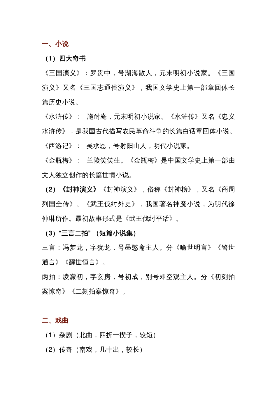高中语文古代文学常识：明代篇_第1页
