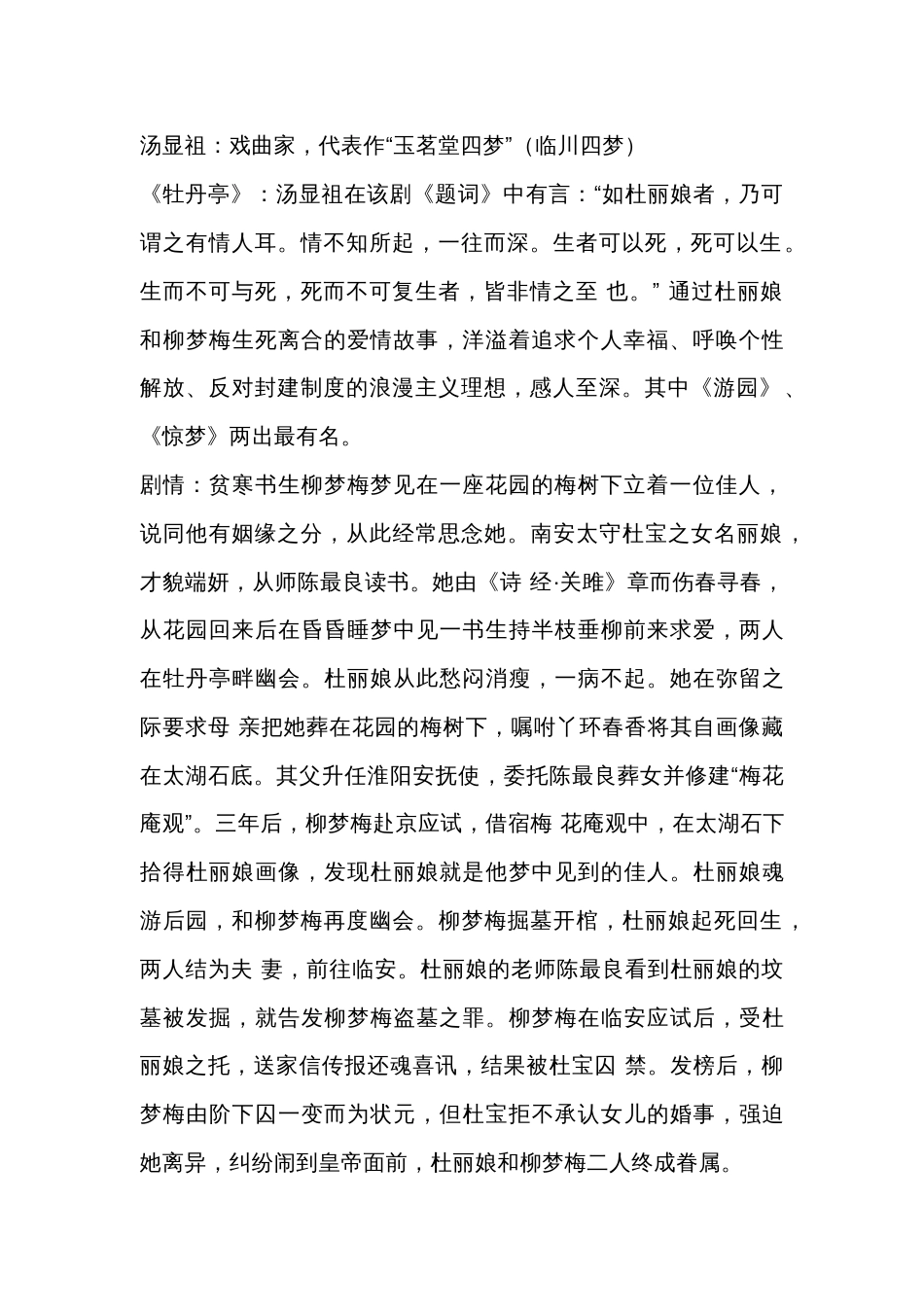 高中语文古代文学常识：明代篇_第2页