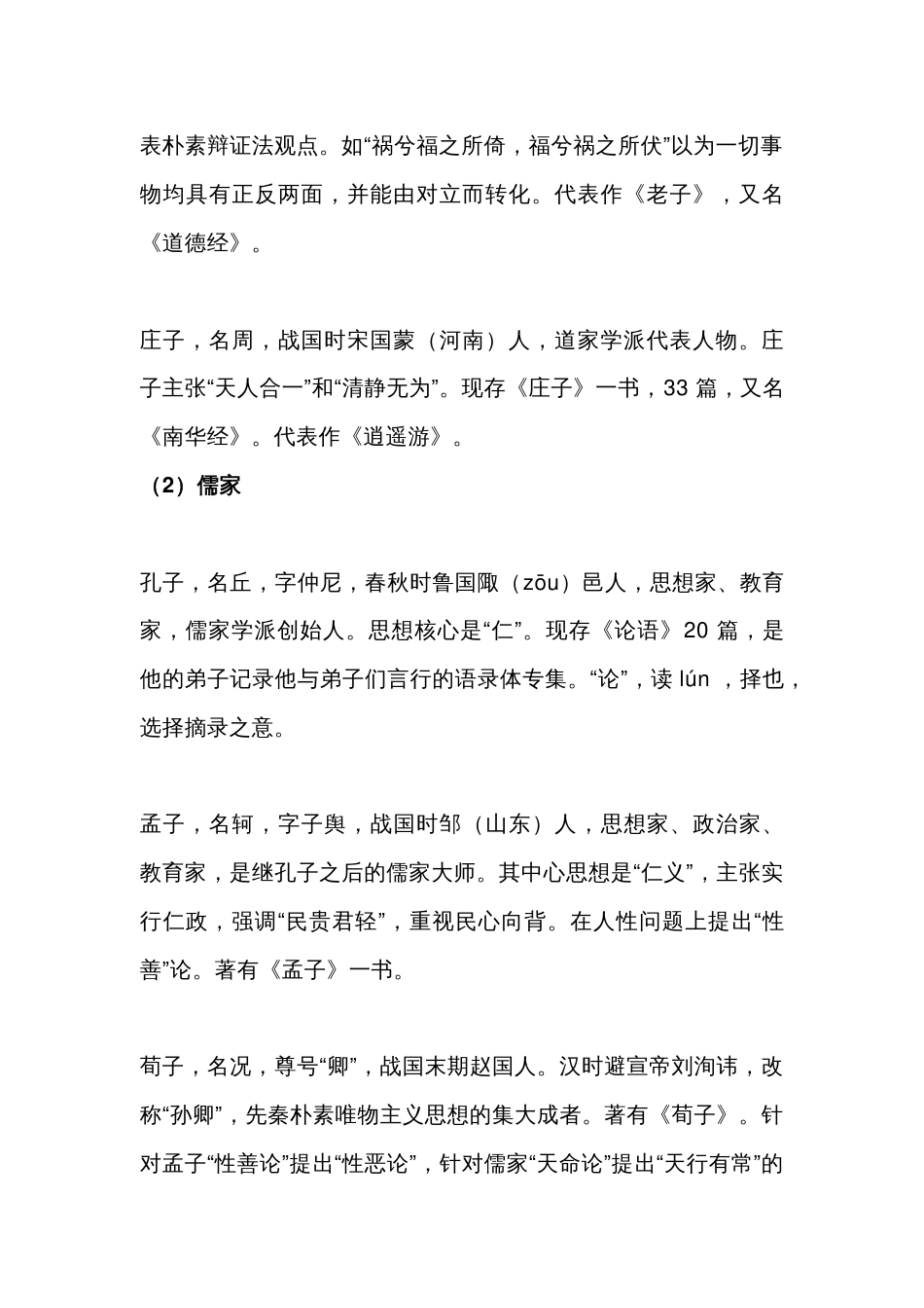 高中语文古代文学常识：先秦篇_第2页