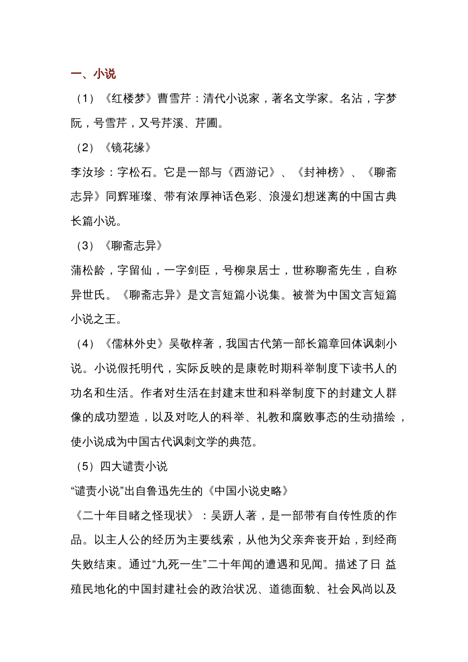 高中语文古代文学常识：清代篇_第1页