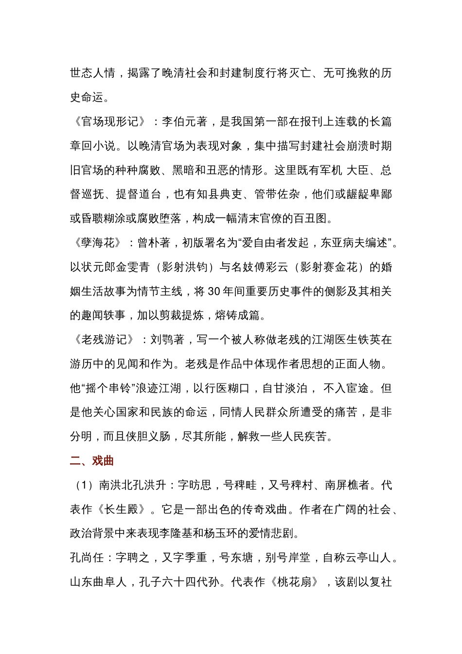 高中语文古代文学常识：清代篇_第2页