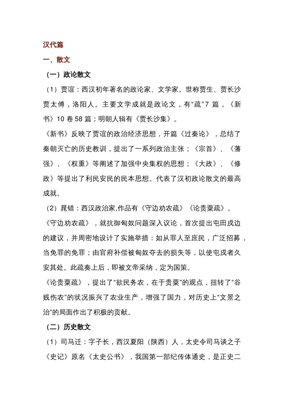 高中语文古代文学常识：汉代篇_第1页