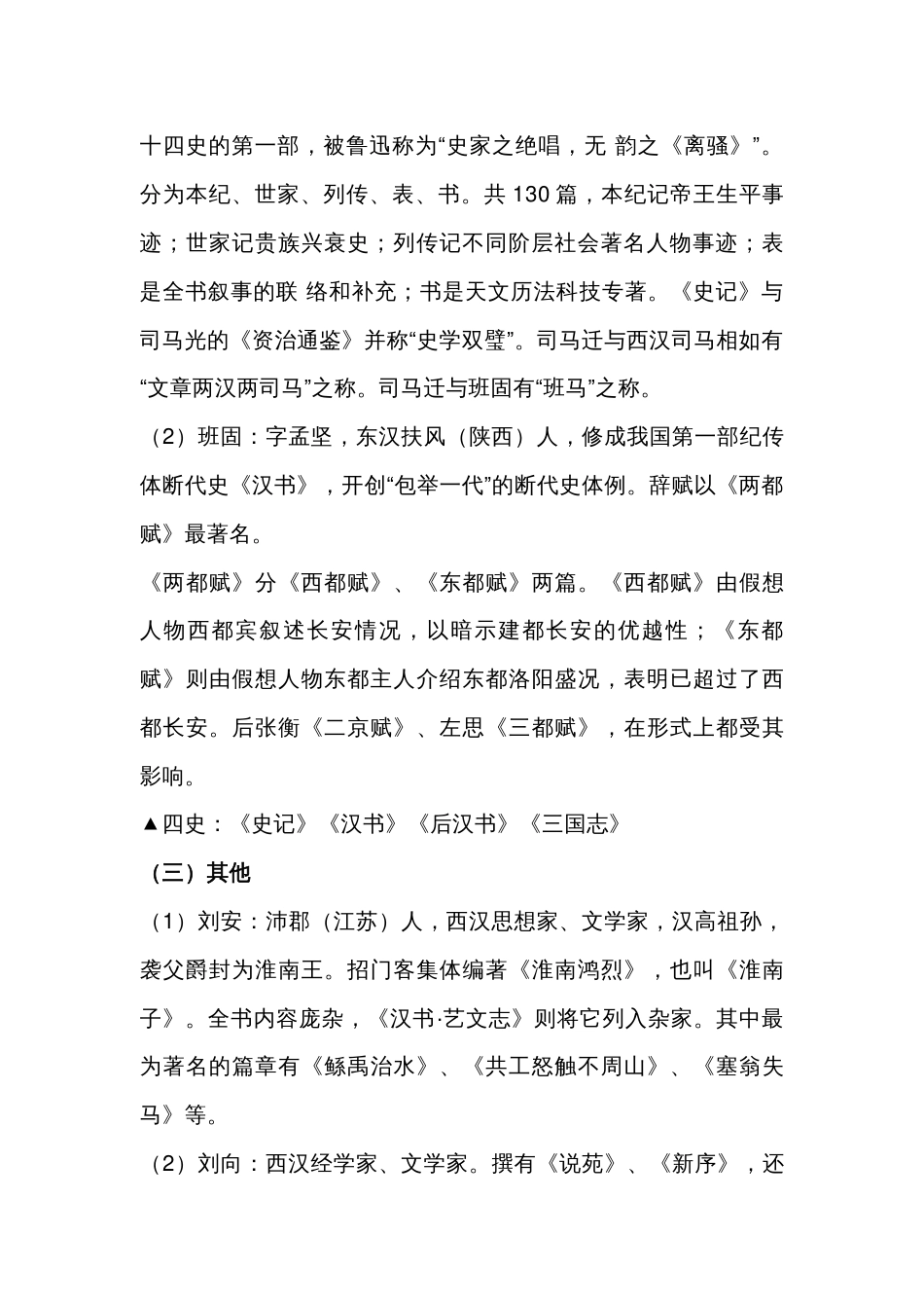 高中语文古代文学常识：汉代篇_第2页
