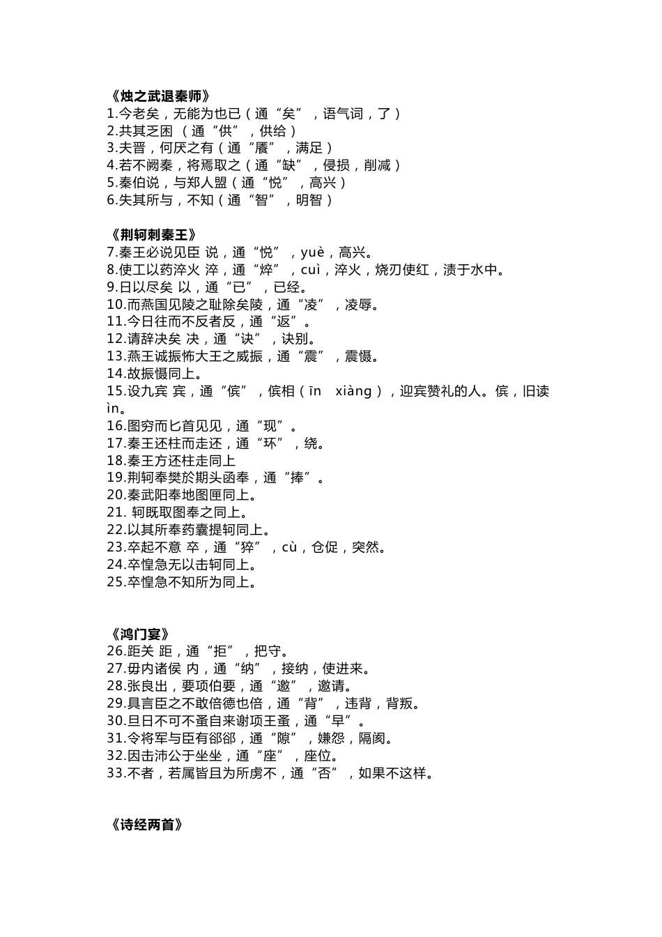 高中语文必修教材文言文通假字_第1页