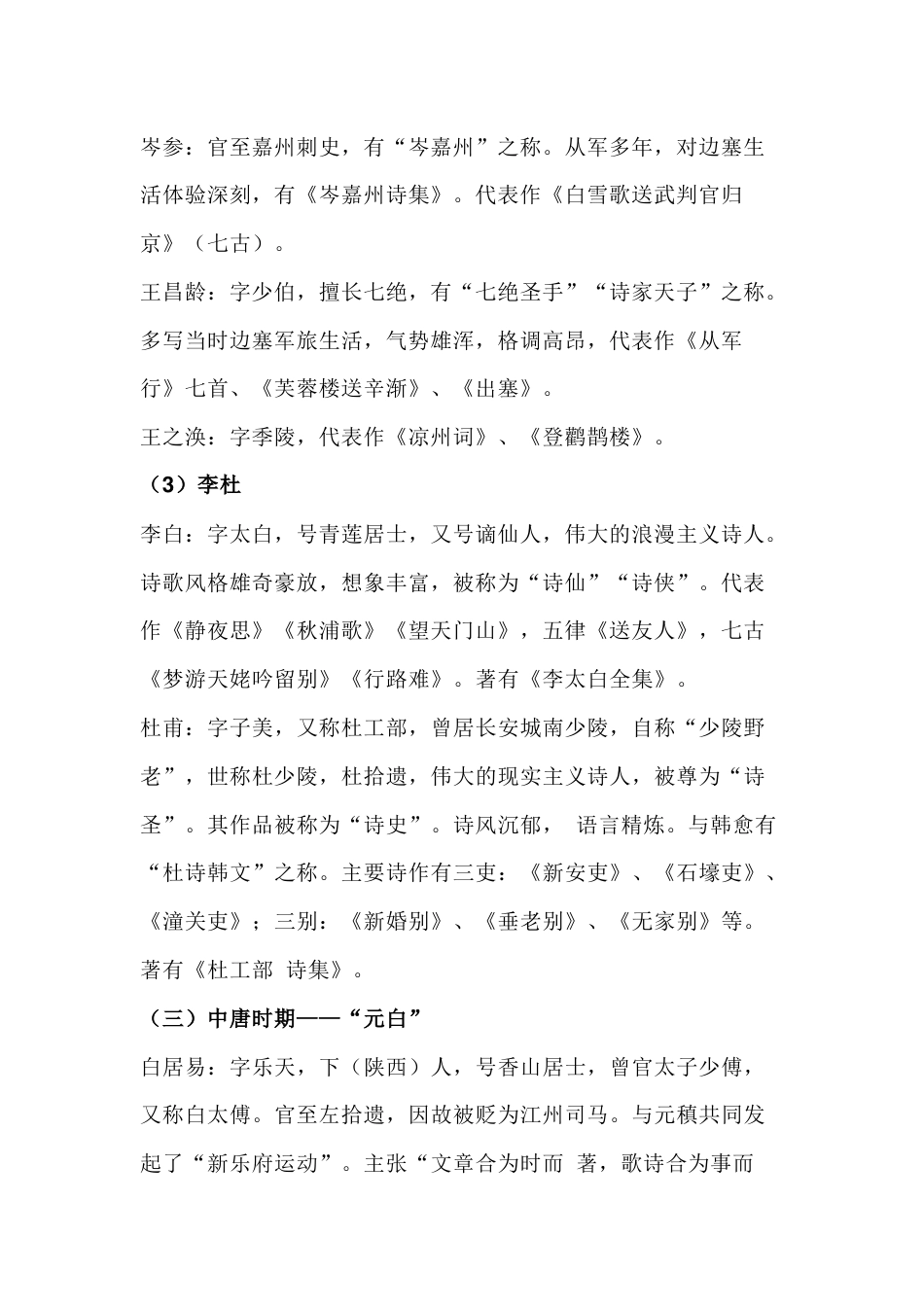 高中语文古代文学常识：唐代篇_第2页