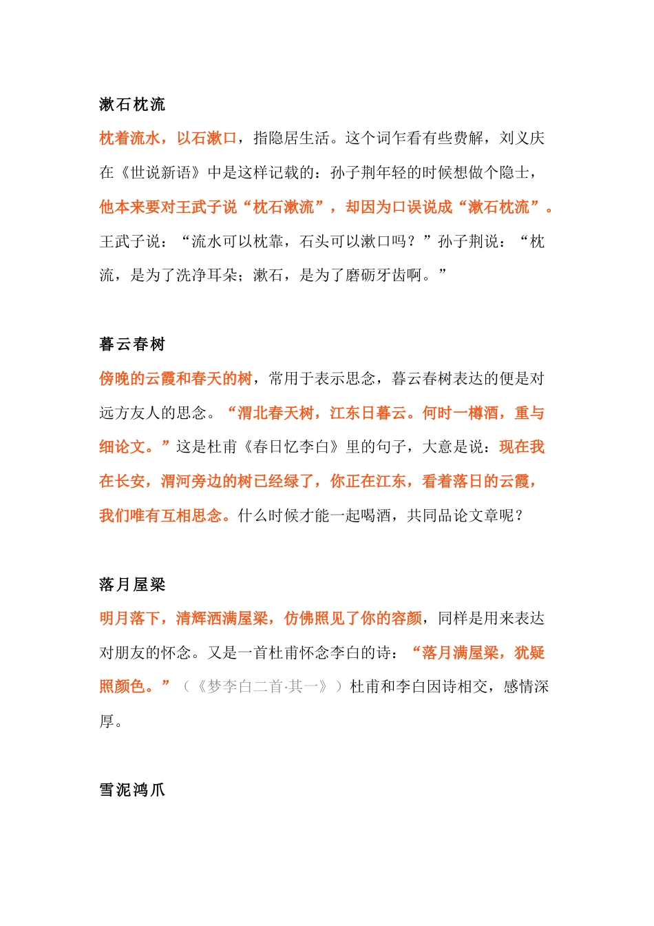 高中语文作文素材：意境优美的词语_第1页