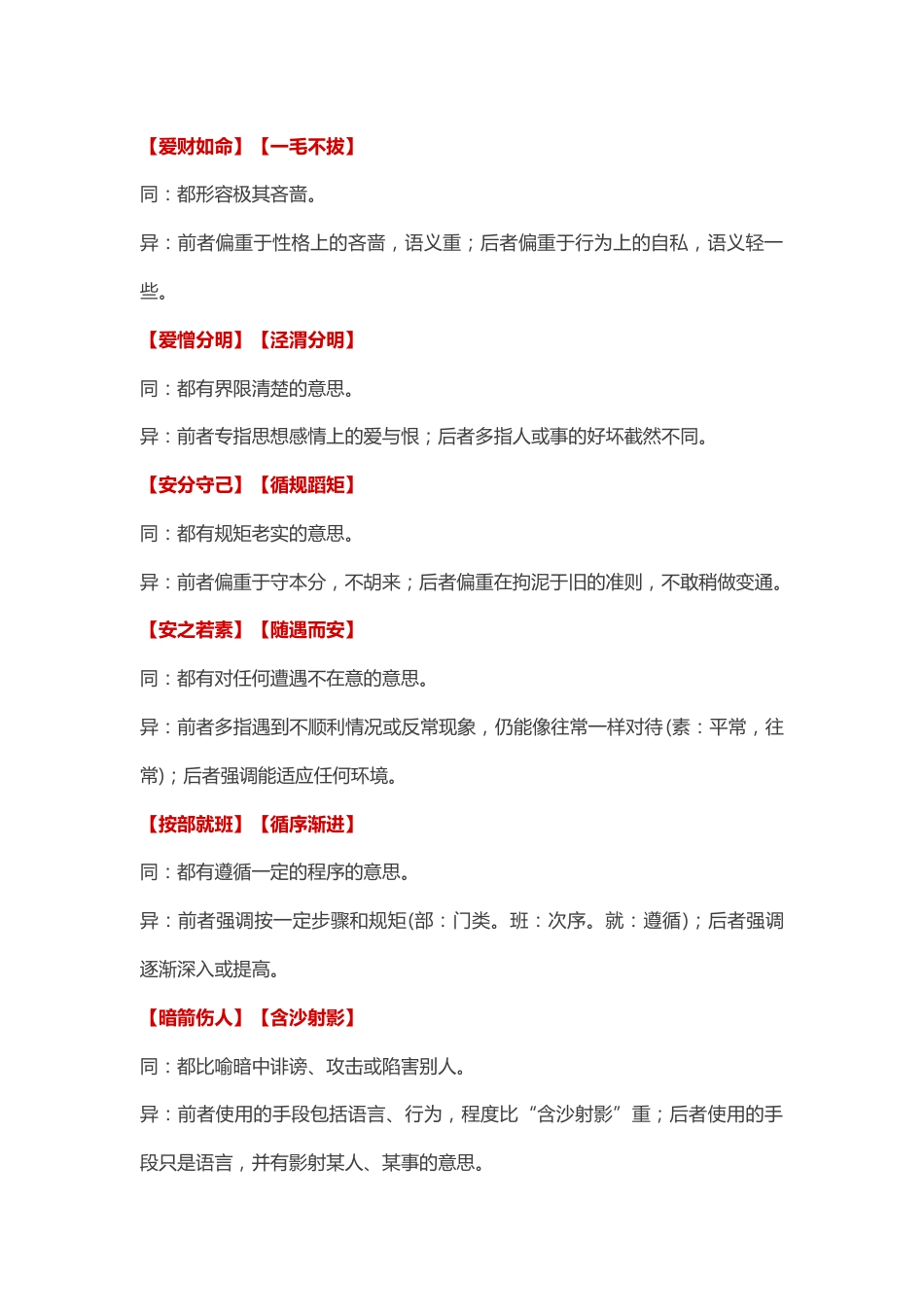 高中语文易错成语分类_第1页