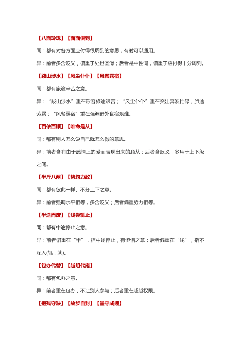 高中语文易错成语分类_第2页