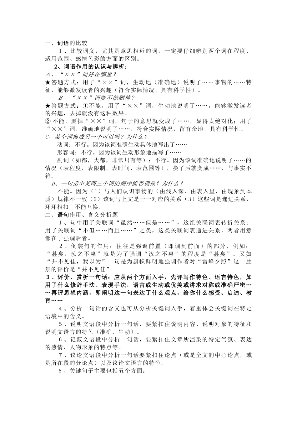 高中语文新题型及现代文阅读答题技巧 _第1页