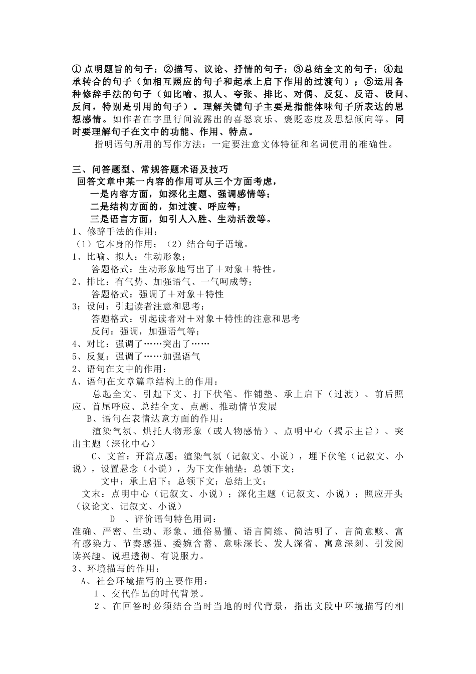 高中语文新题型及现代文阅读答题技巧 _第2页