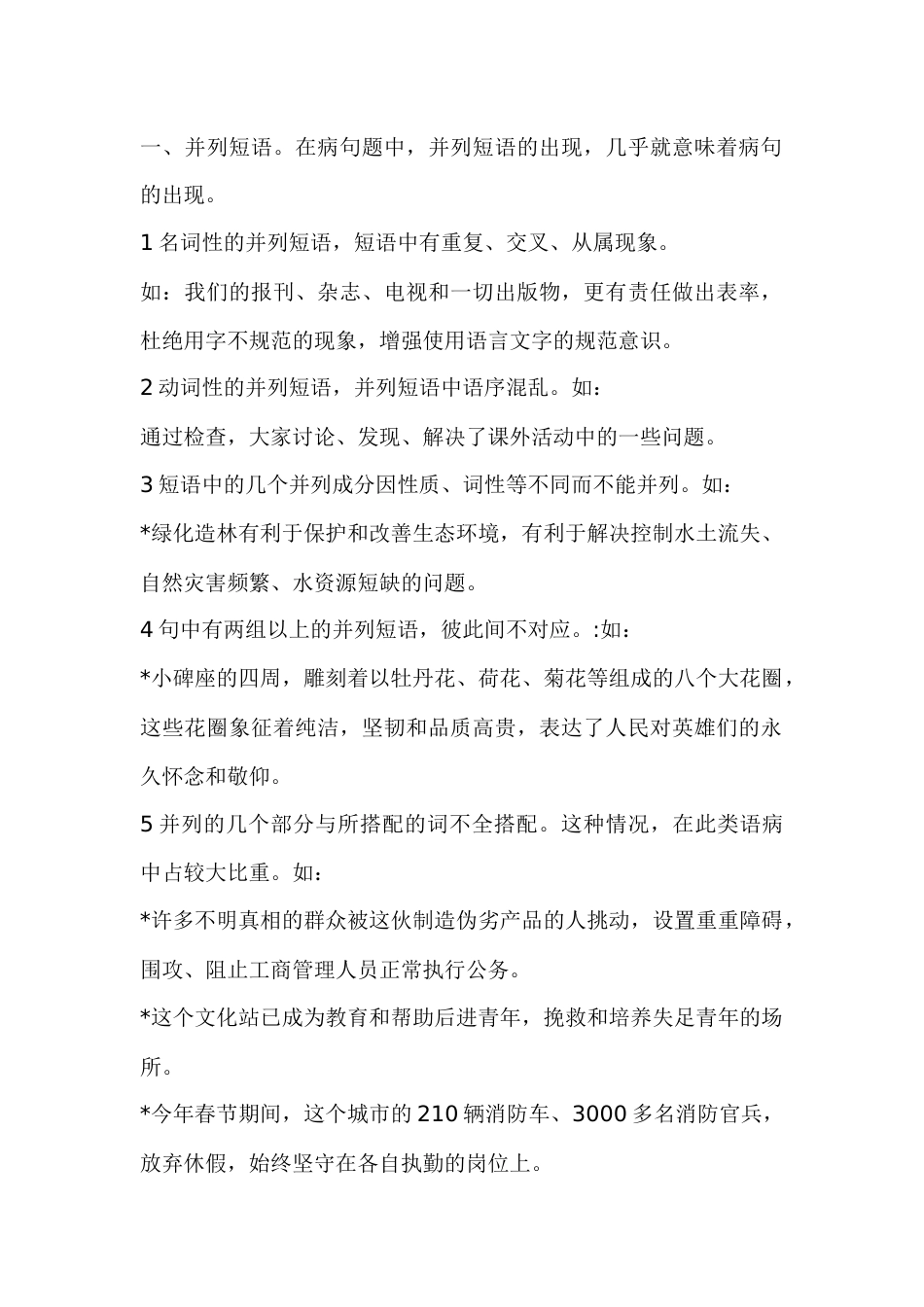 高中语文常见病句修改16条规律_第1页