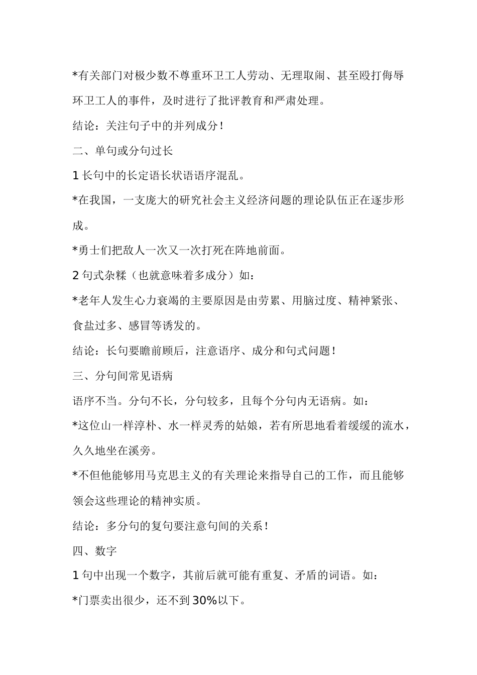 高中语文常见病句修改16条规律_第2页