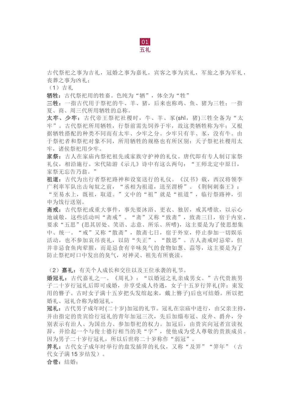 高中资料：语文文化常识总结_第1页