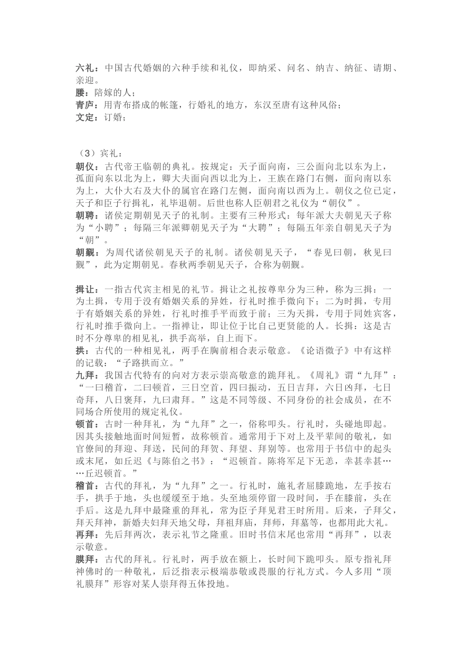 高中资料：语文文化常识总结_第2页