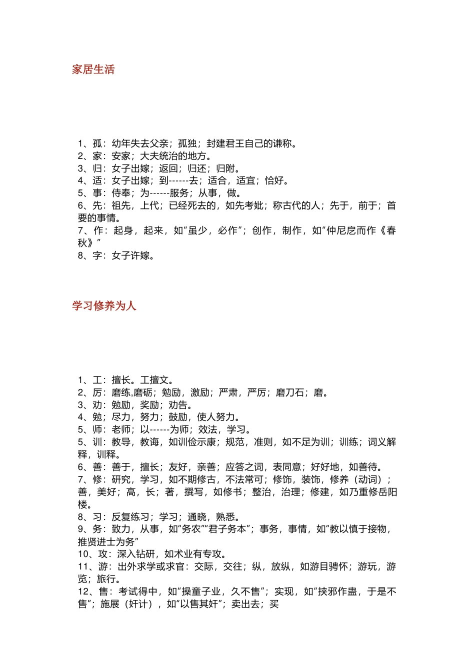高中语文：二十四史中常考文言实词分类_第1页
