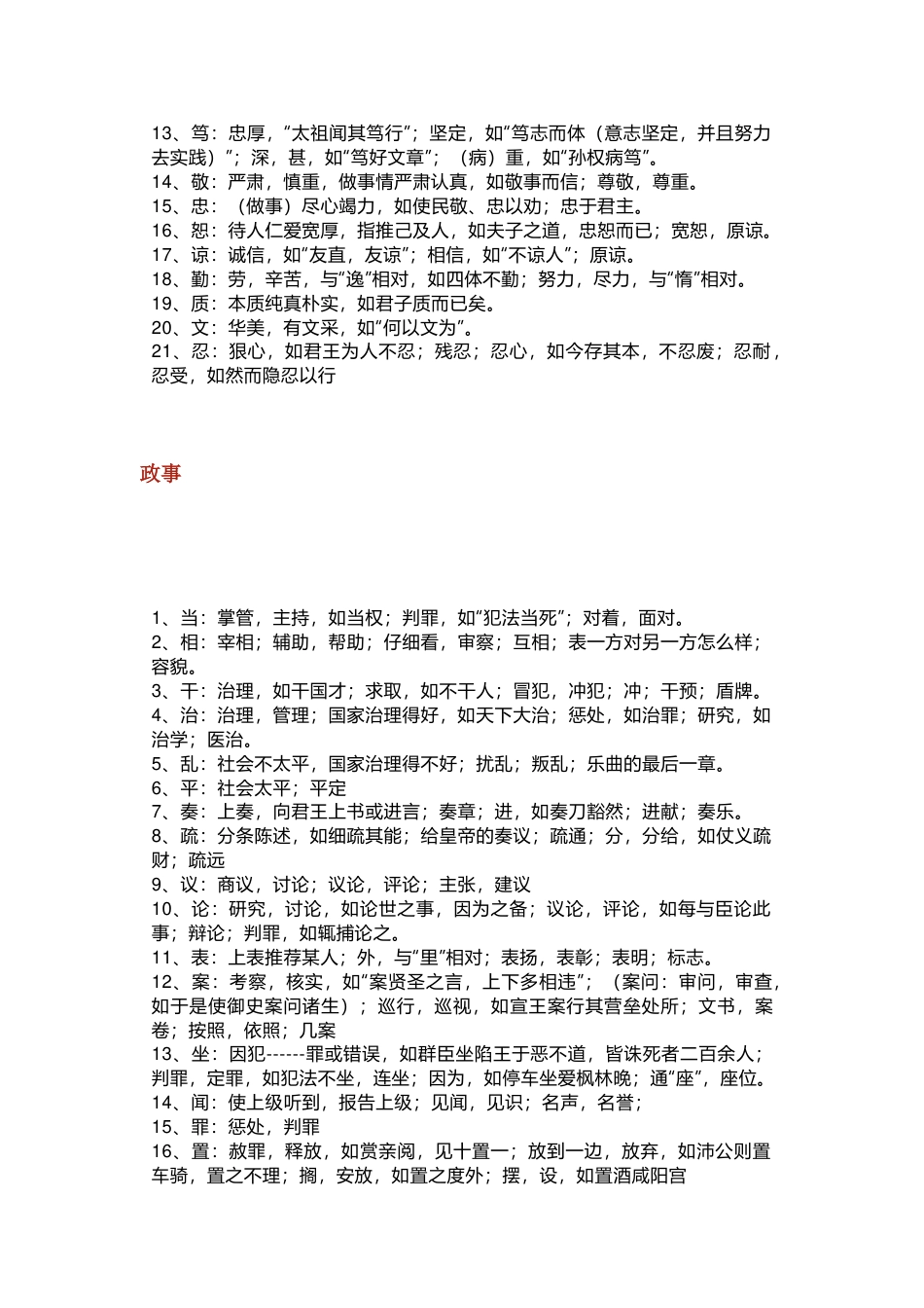 高中语文：二十四史中常考文言实词分类_第2页