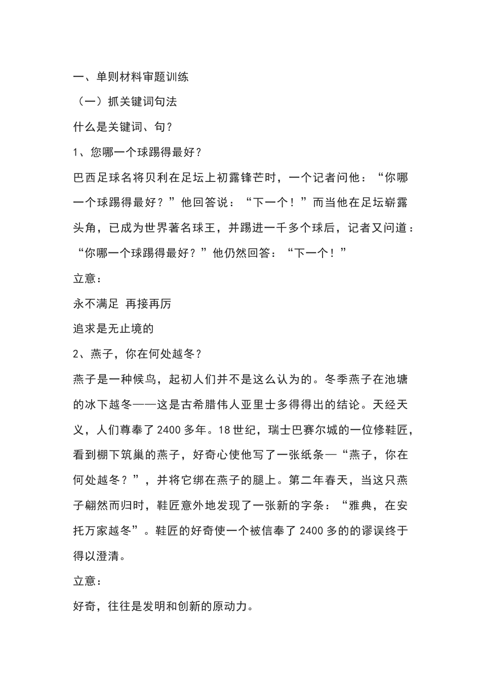 高中语文新材料作文审题训练_第1页