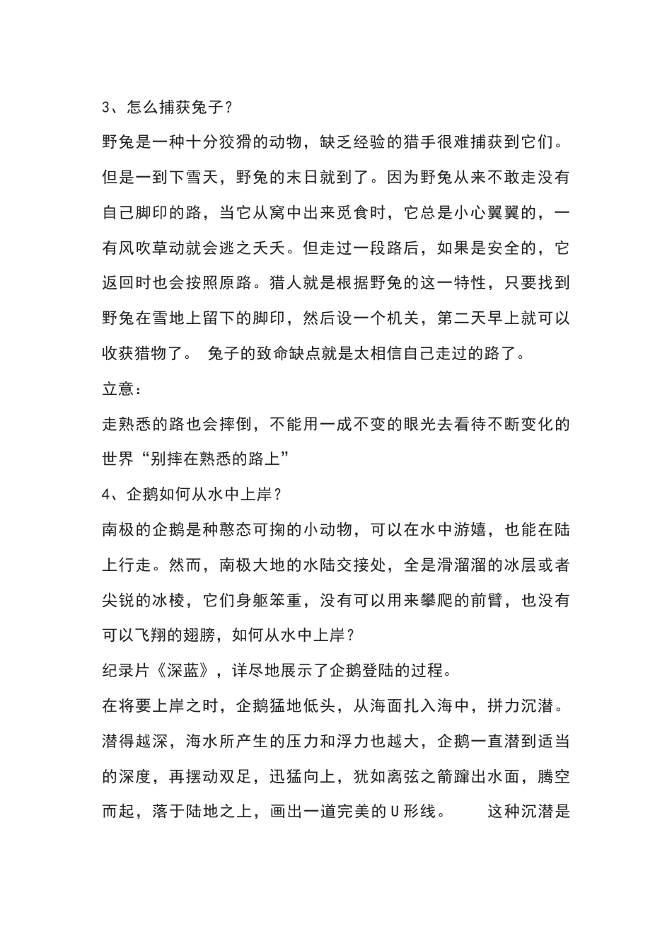 高中语文新材料作文审题训练_第2页