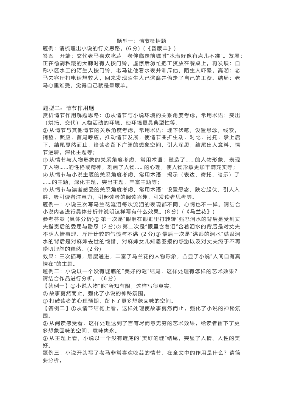 高中语文小说阅读知识清单及题型举要_第1页