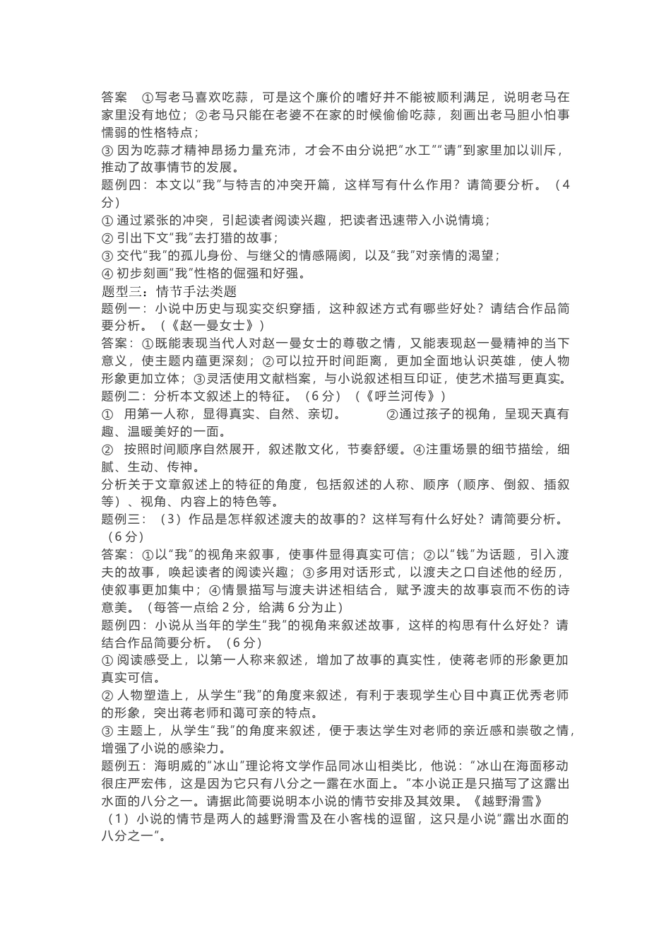 高中语文小说阅读知识清单及题型举要_第2页