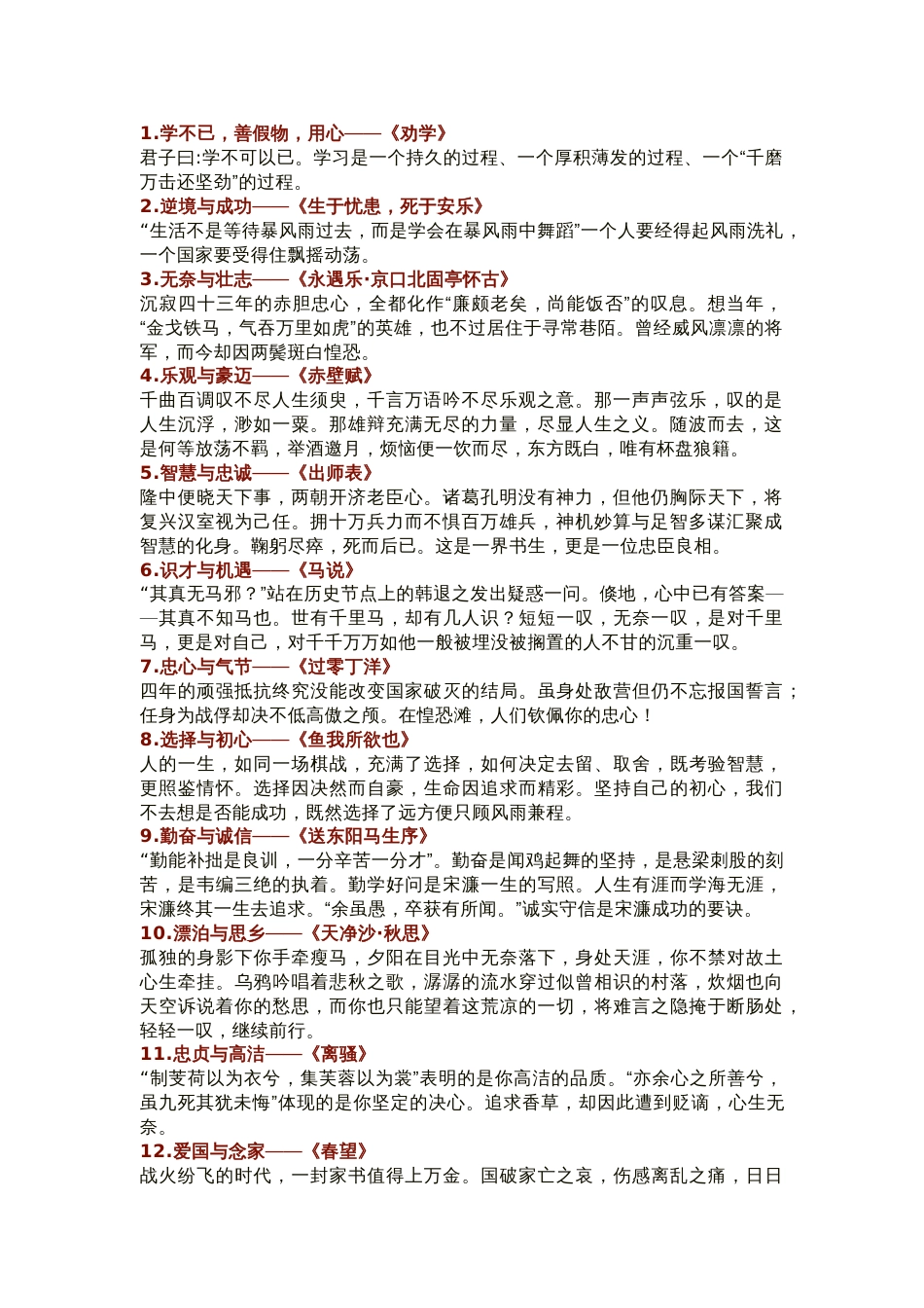 高中语文36组语文课本经典篇目作文素材运用_第1页