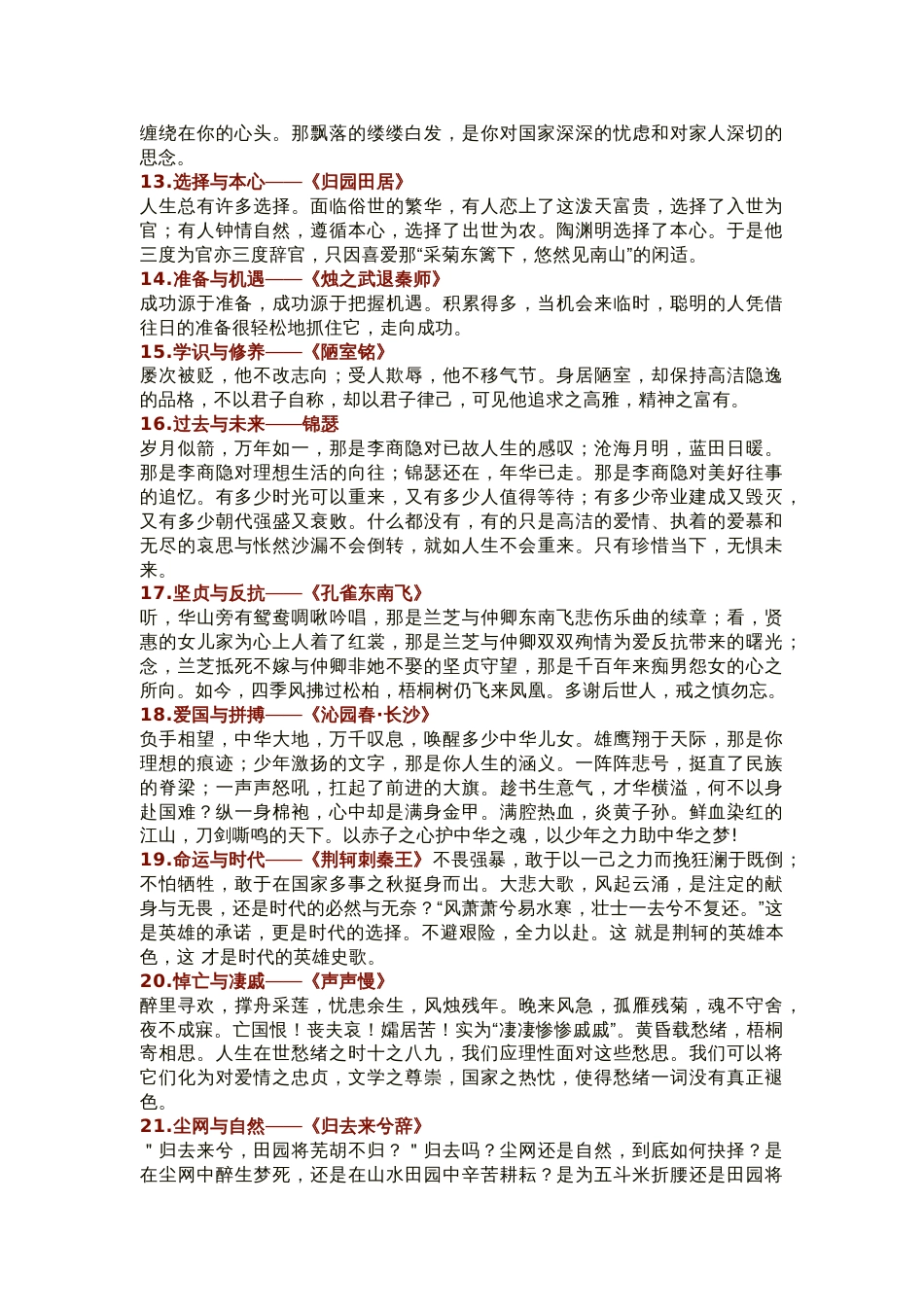 高中语文36组语文课本经典篇目作文素材运用_第2页