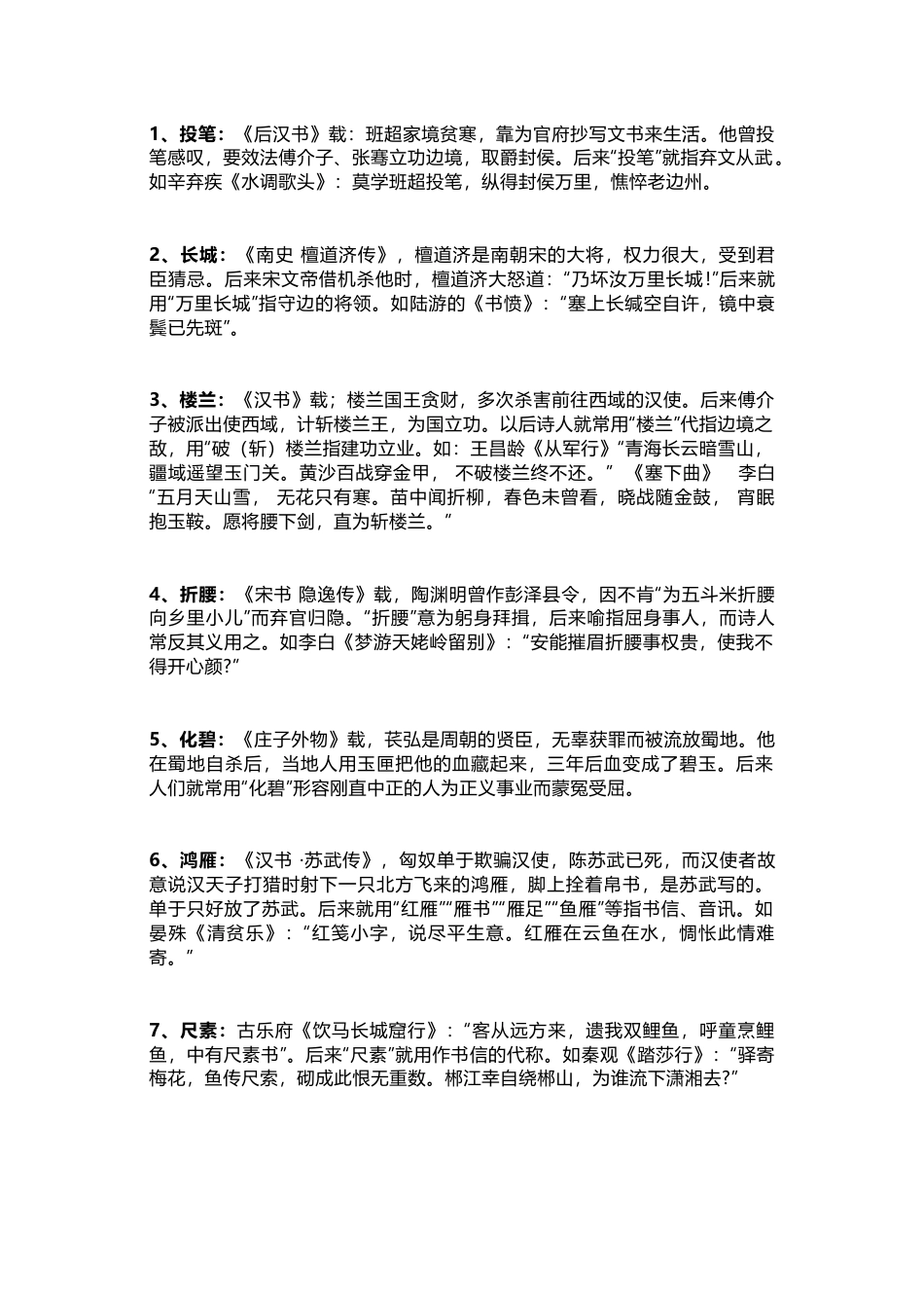 高中语文125个常考诗歌典故+文学意象_第1页