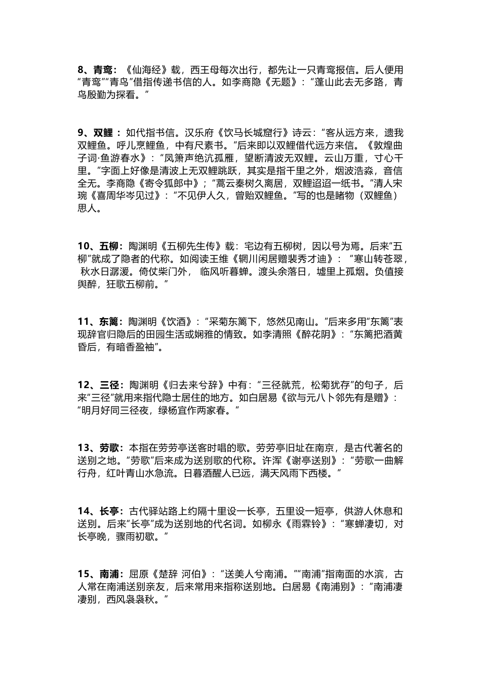 高中语文125个常考诗歌典故+文学意象_第2页