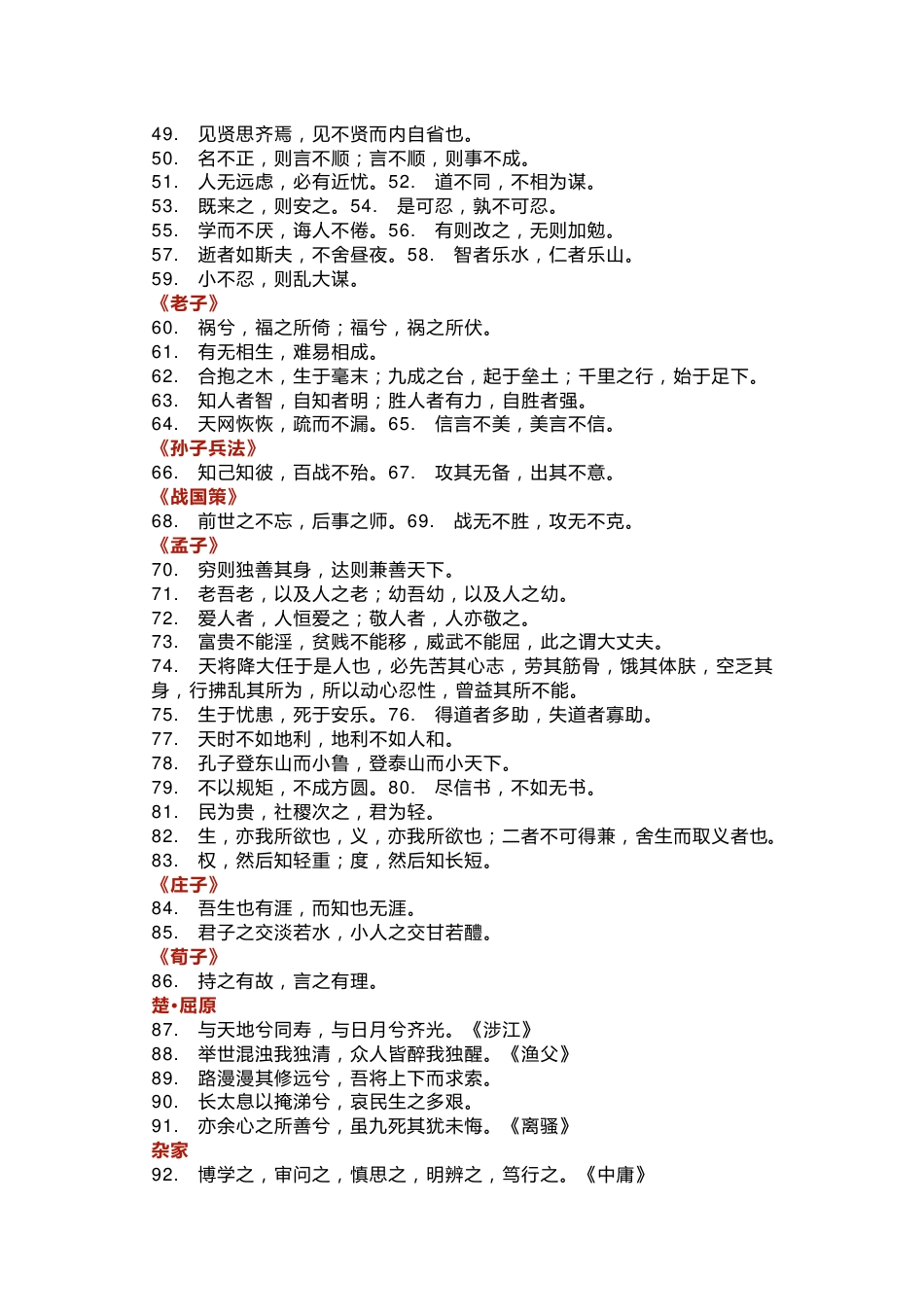 高中语文必背名篇名句_第2页
