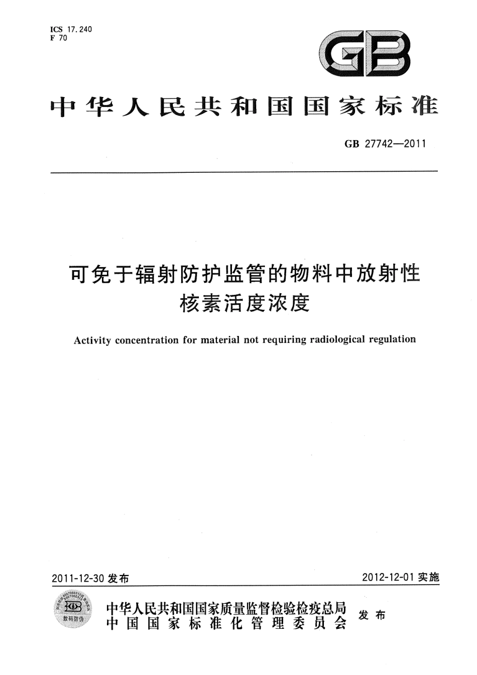 GB 27742-2011 可免于辐射防护监管的物料中放射性核素浓度活度_第1页