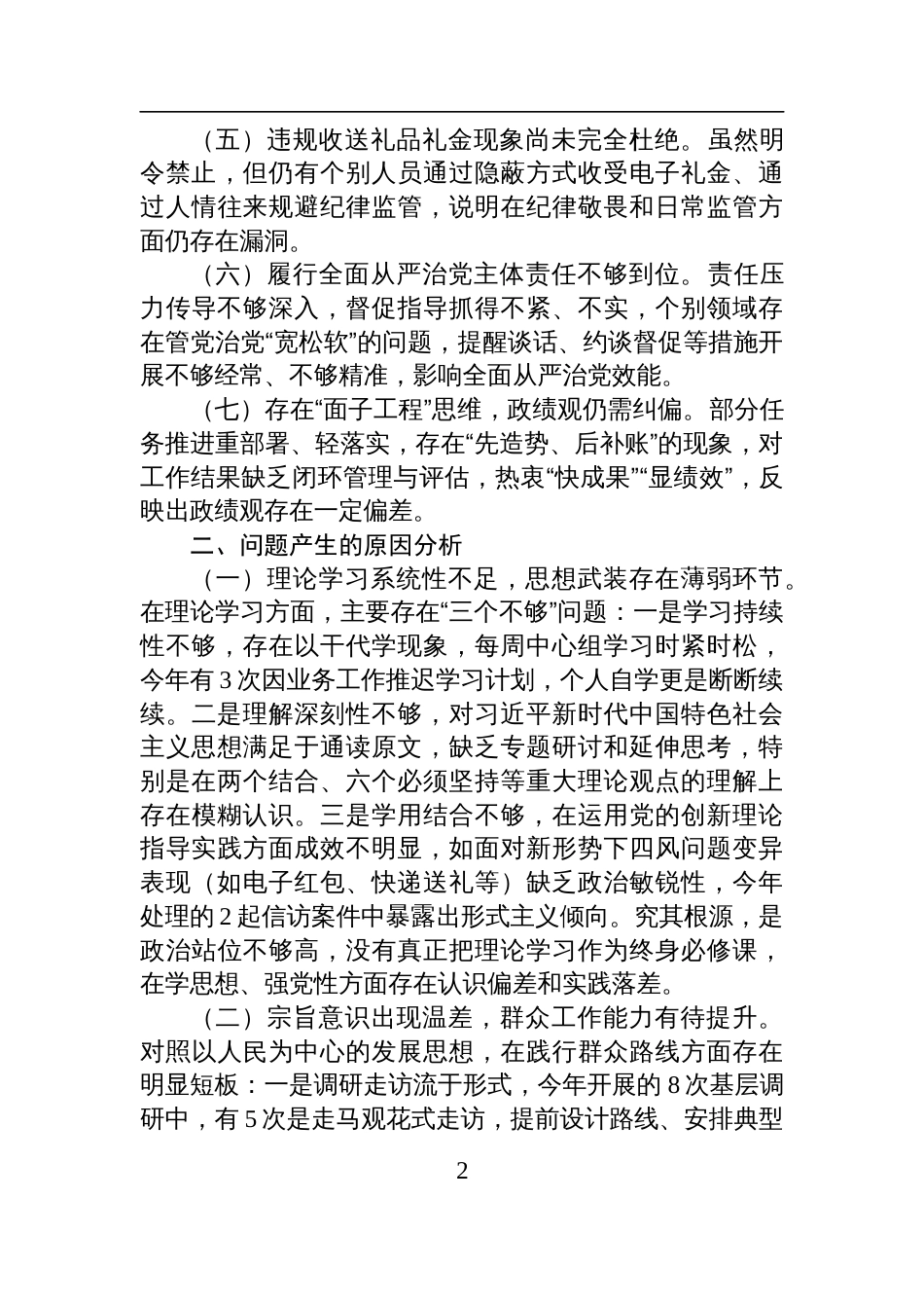 2025年作风建设学习教育查摆问题检视整改发言材料_第2页