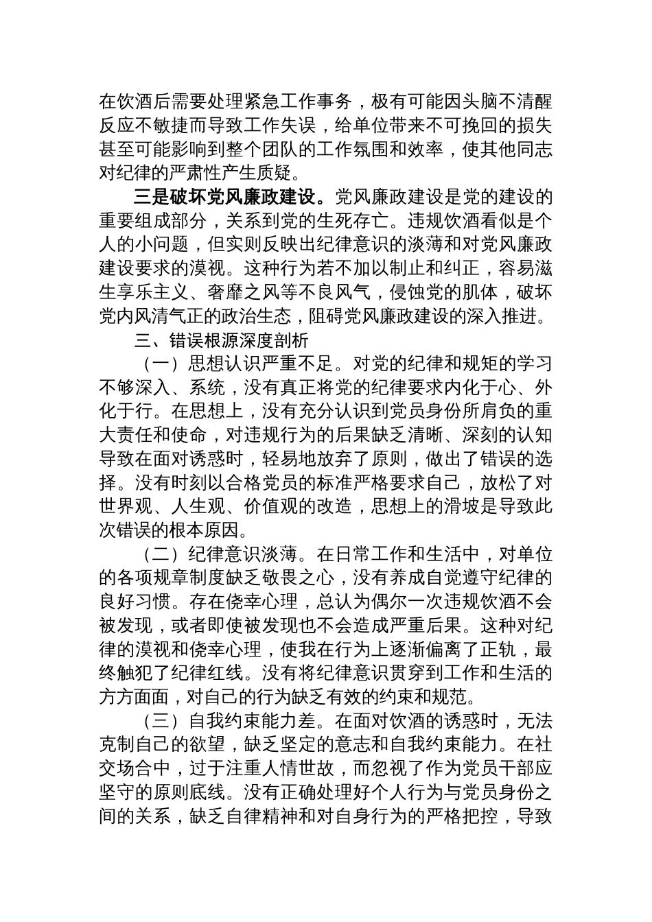党员领导干部违规饮酒检讨书材料_第2页
