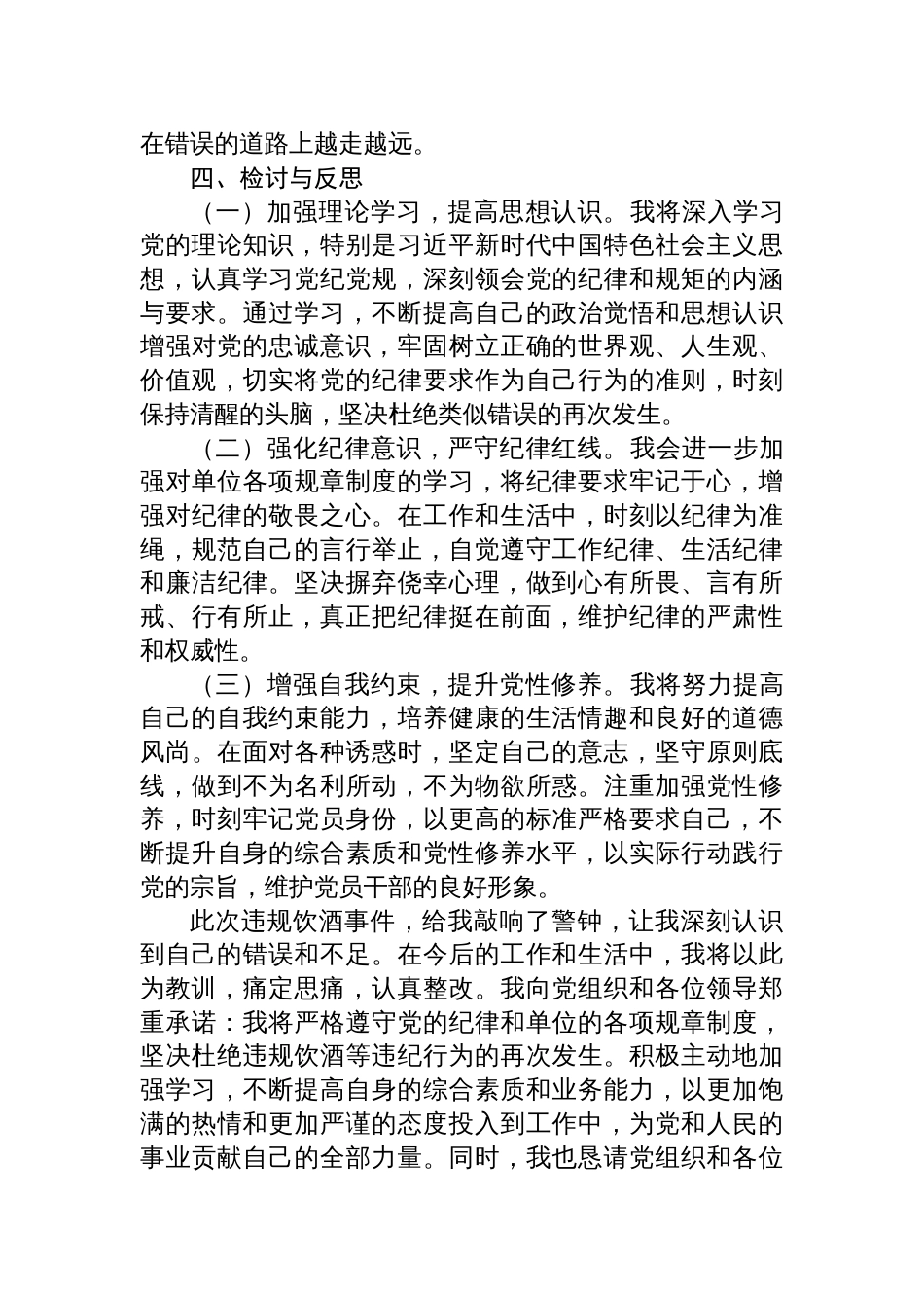 党员领导干部违规饮酒检讨书材料_第3页