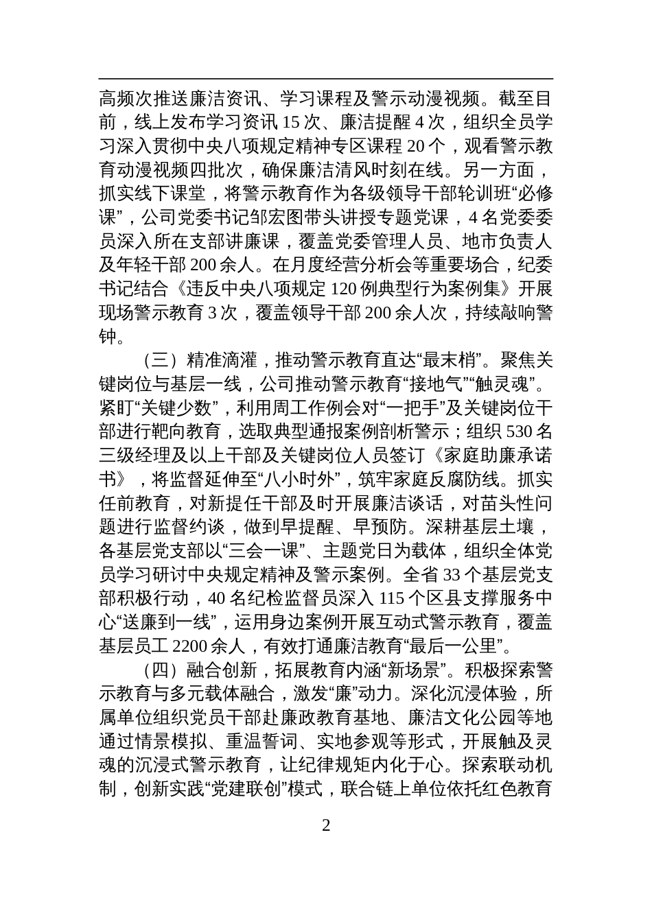 国企党委2025年作风建设警示教育工作总结材料_第2页