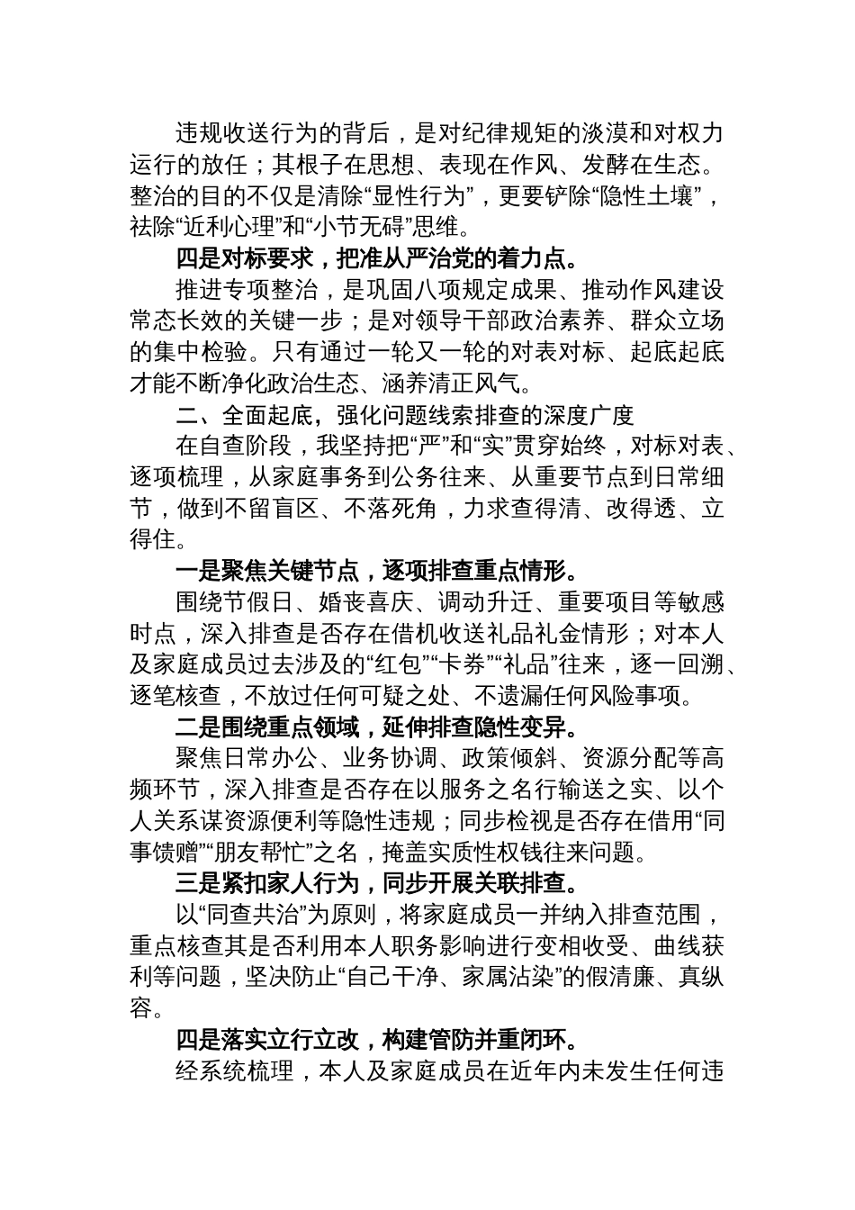 违规收送礼品礼金问题专项整治个人自查自纠报告材料_第2页