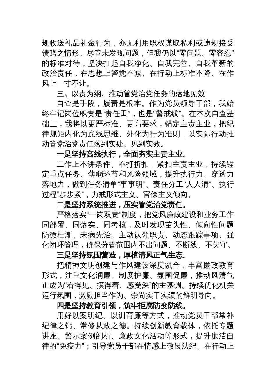 违规收送礼品礼金问题专项整治个人自查自纠报告材料_第3页