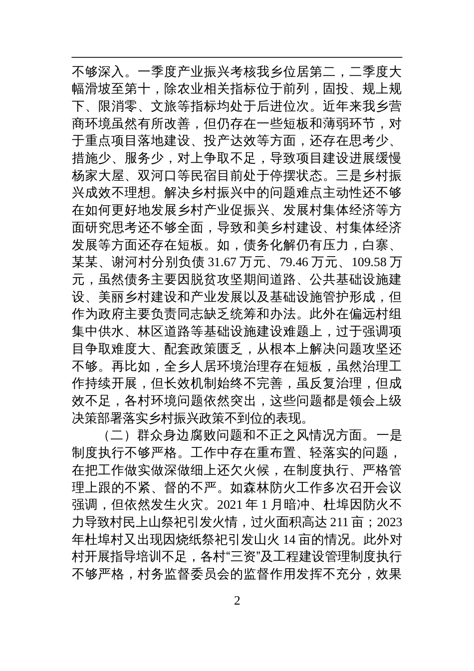 乡长2025年巡察整改专题民主生活会个人发言材料_第2页