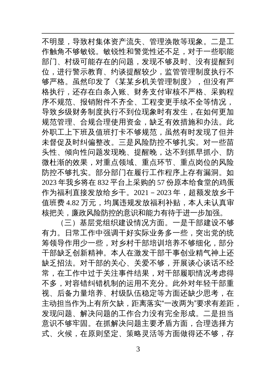 乡长2025年巡察整改专题民主生活会个人发言材料_第3页