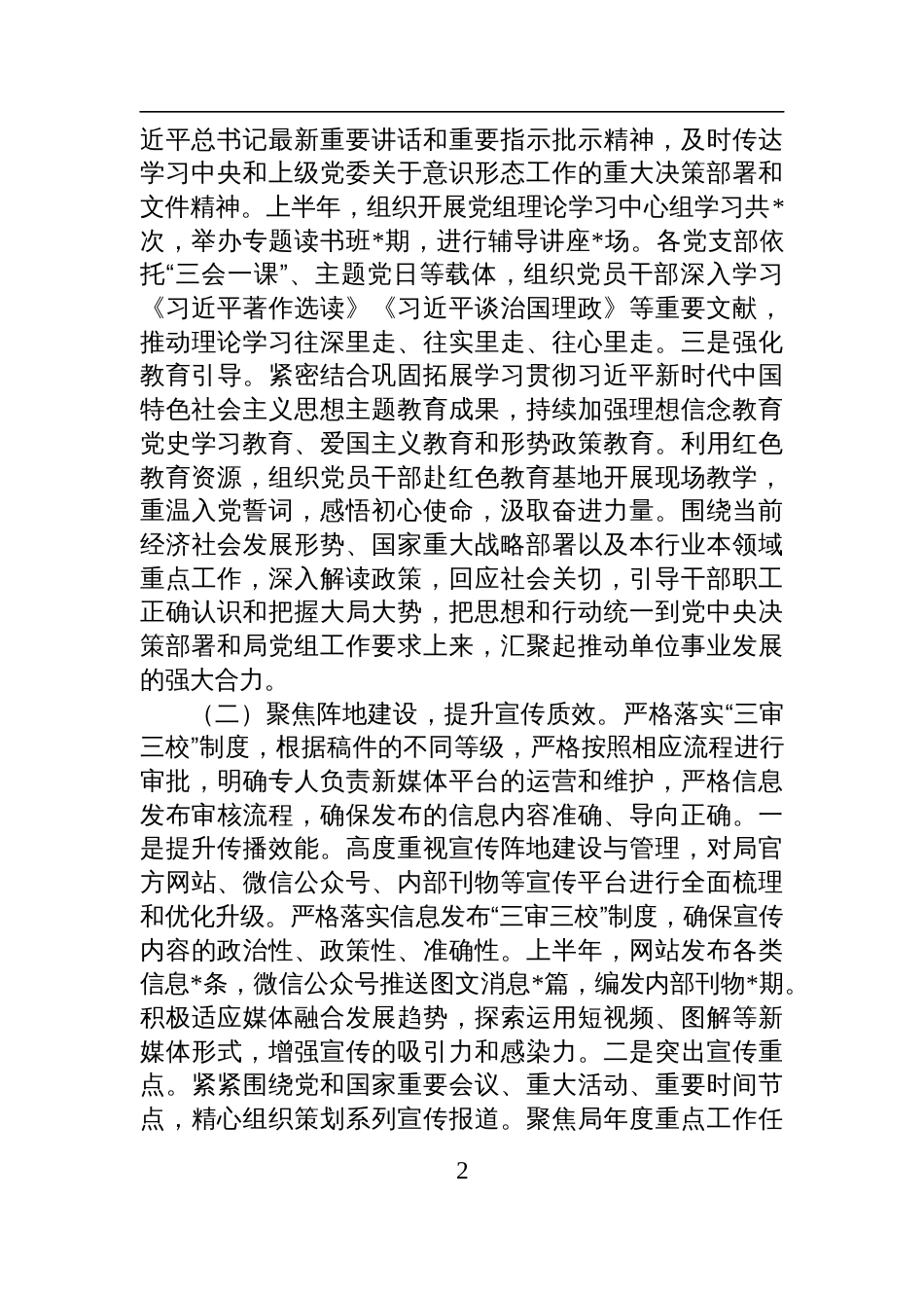 局党组2025年上半年意识 形态工作总结及2025年下半年工作打算_第2页