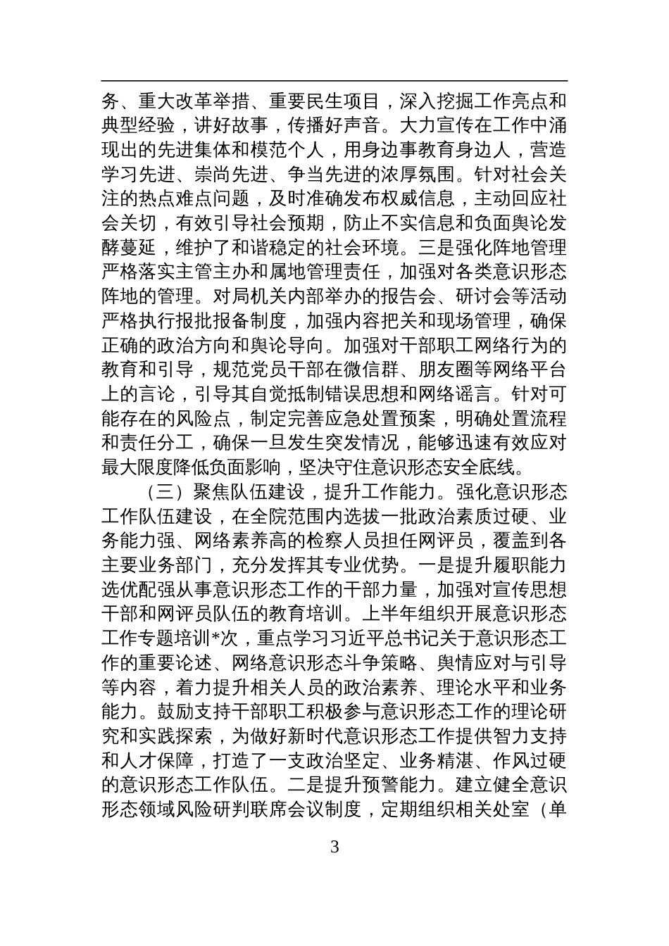 局党组2025年上半年意识 形态工作总结及2025年下半年工作打算_第3页