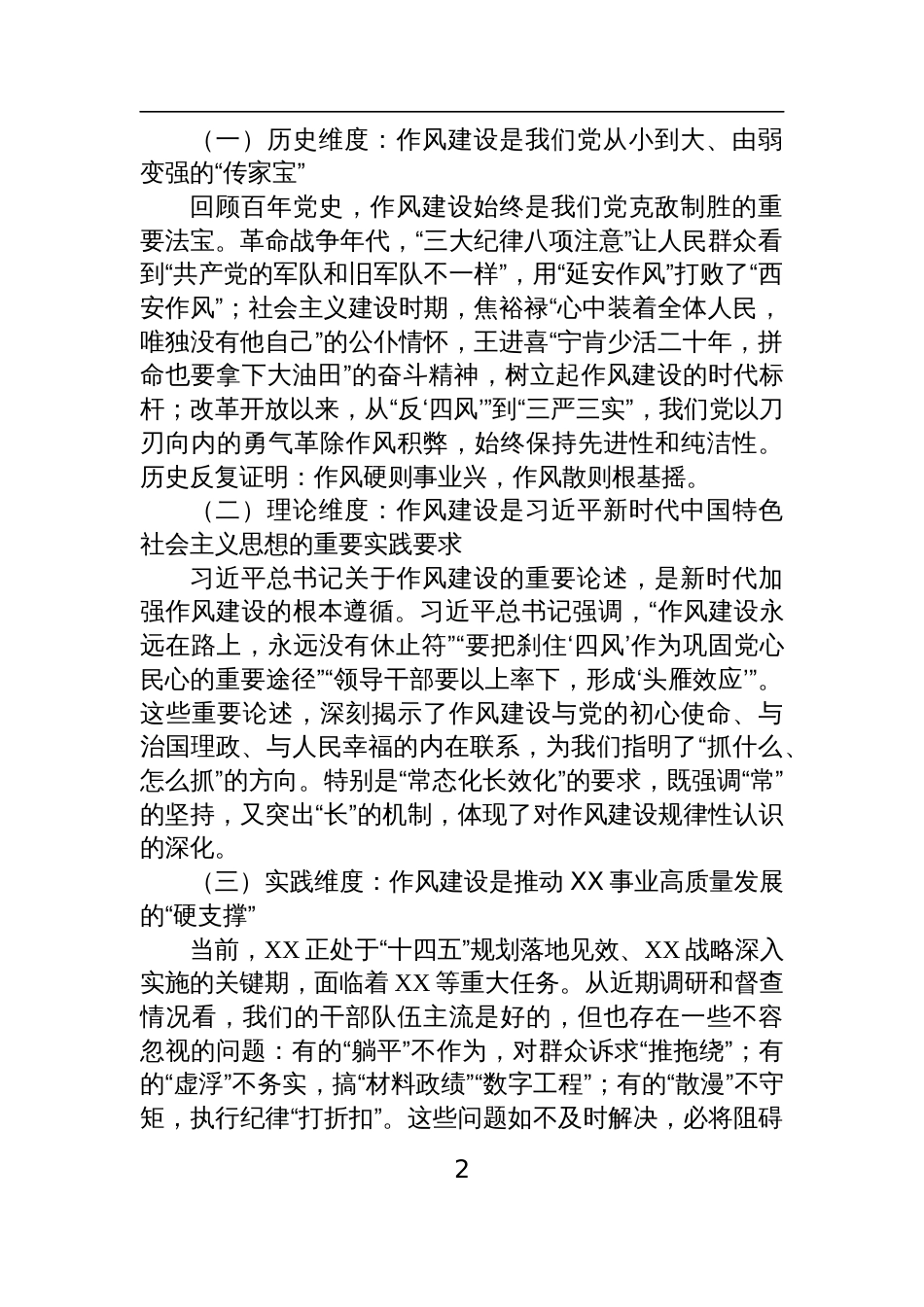 6篇2025年书记讲稿党课关于学习教育加强作风建设专题党课讲稿_第2页