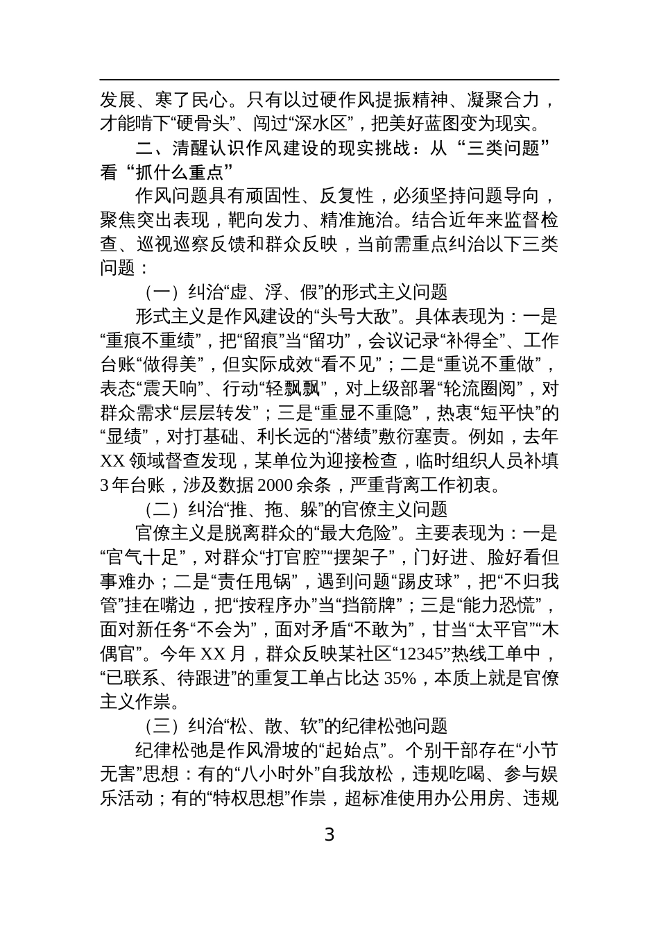 6篇2025年书记讲稿党课关于学习教育加强作风建设专题党课讲稿_第3页