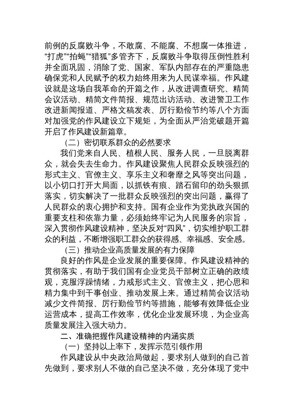 6篇2025深入贯彻学习教育作风建设专题党课讲稿_第2页