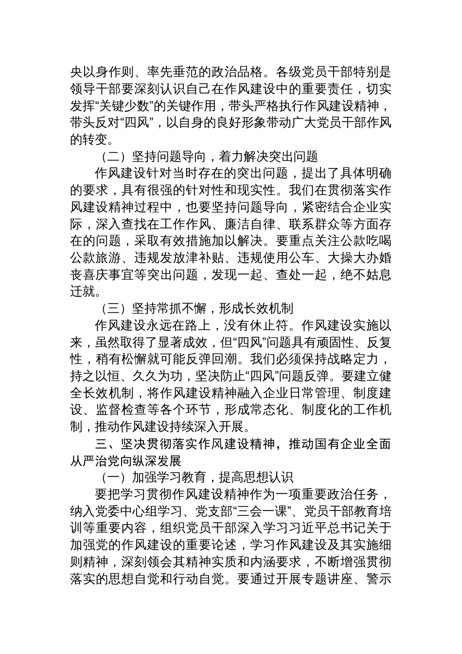 6篇2025深入贯彻学习教育作风建设专题党课讲稿_第3页