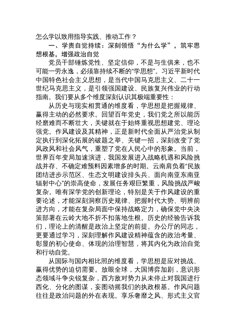 2025年6月深入贯彻作风建设学习教育专题党课讲稿六篇_第2页